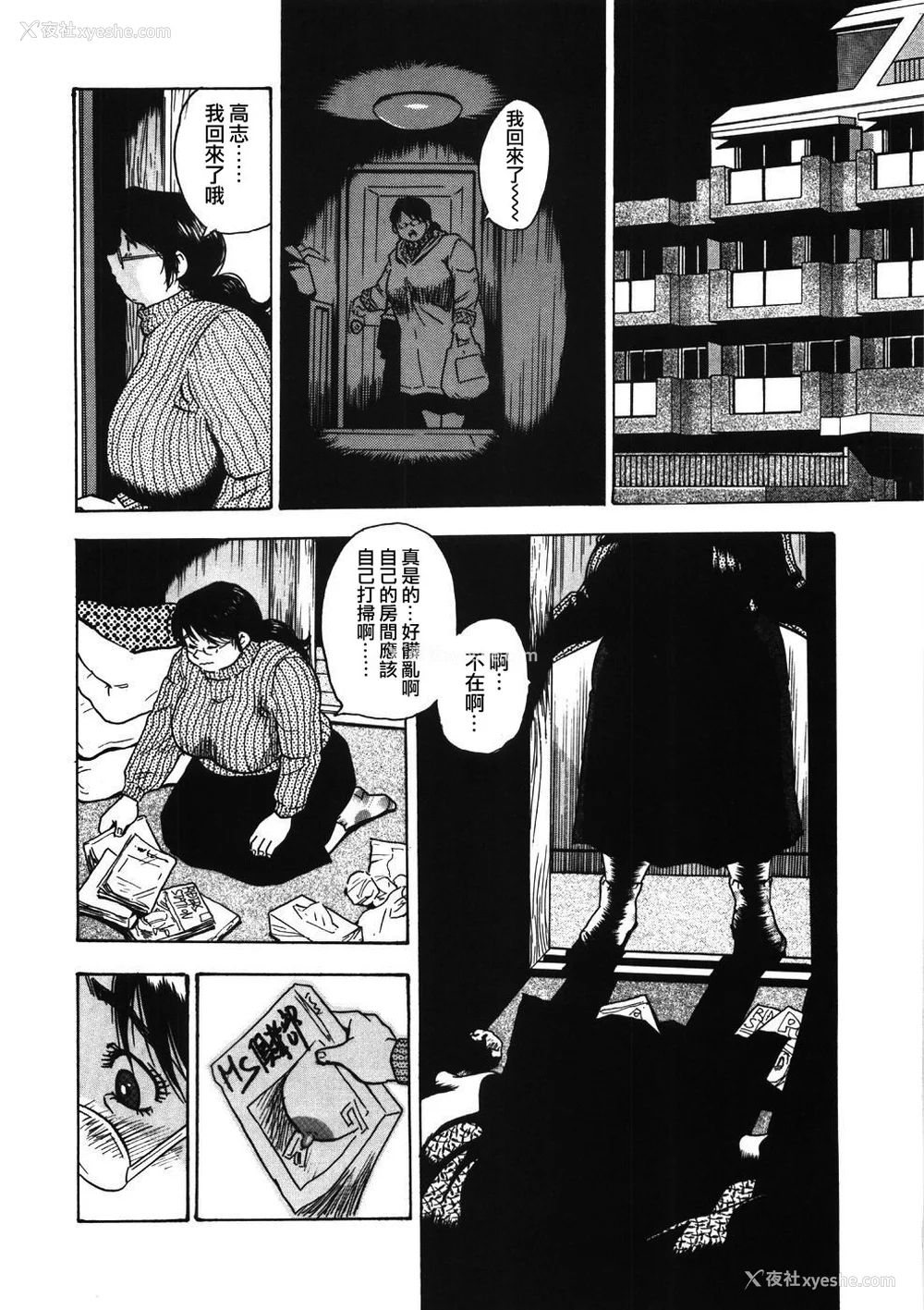 8P - [ぐんぱん] 人妻饲育みつ代の肉縄 [中国翻訳]