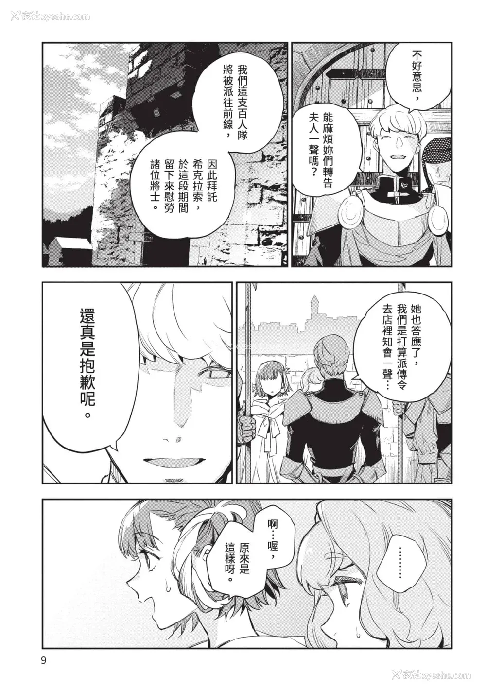 10P - [山田J太,平鸟コウ] JKハルは异世界で娼妇になった 5＼女高中生小春在异世界成为娼妓 5 [中国翻訳]