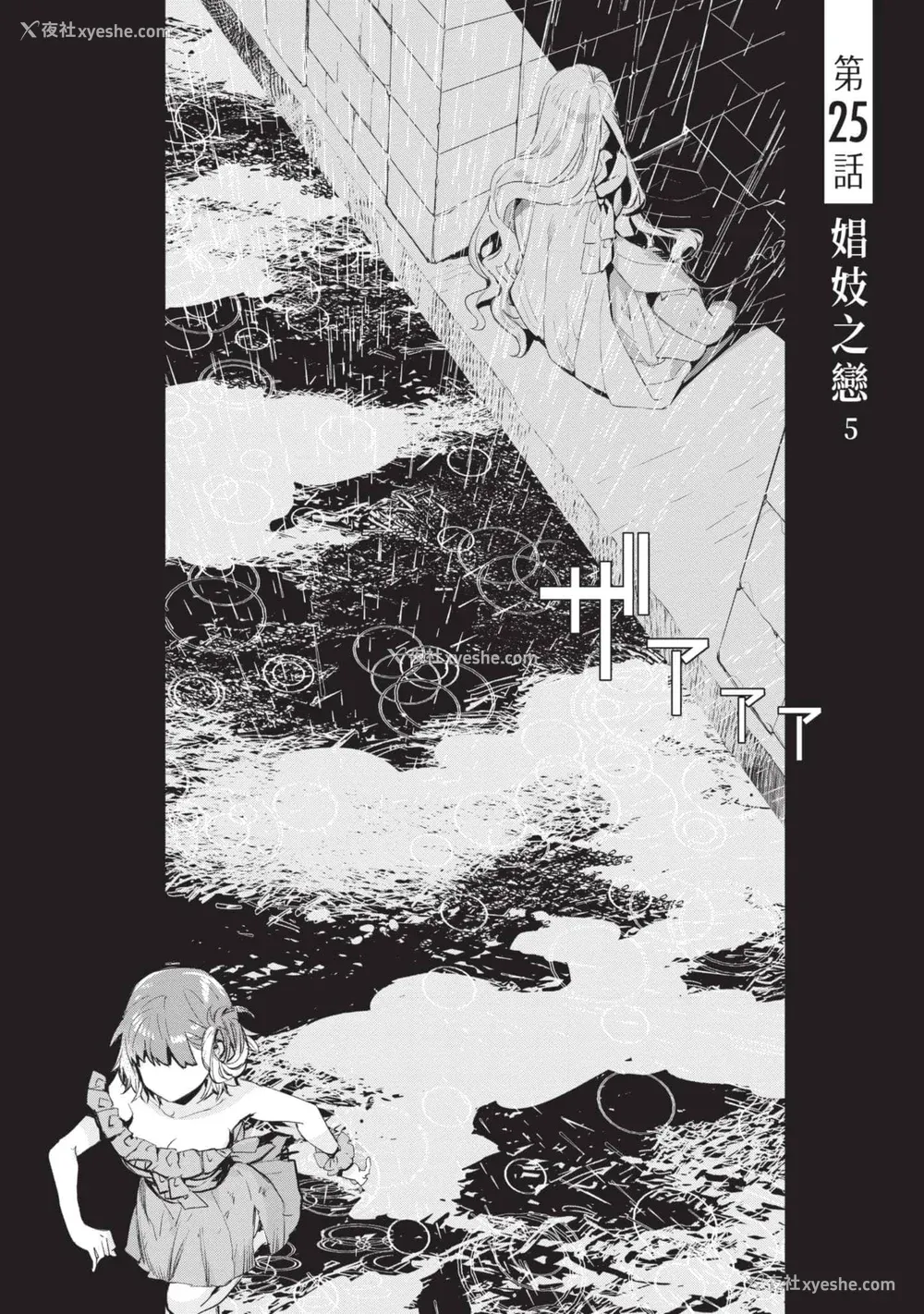 111P - [山田J太,平鸟コウ] JKハルは异世界で娼妇になった 5＼女高中生小春在异世界成为娼妓 5 [中国翻訳]