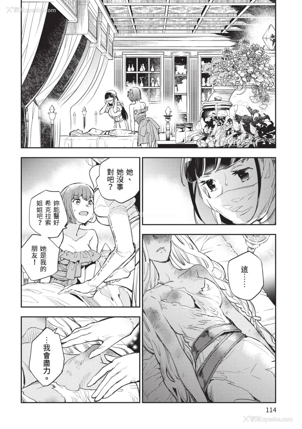 115P - [山田J太,平鸟コウ] JKハルは异世界で娼妇になった 5＼女高中生小春在异世界成为娼妓 5 [中国翻訳]