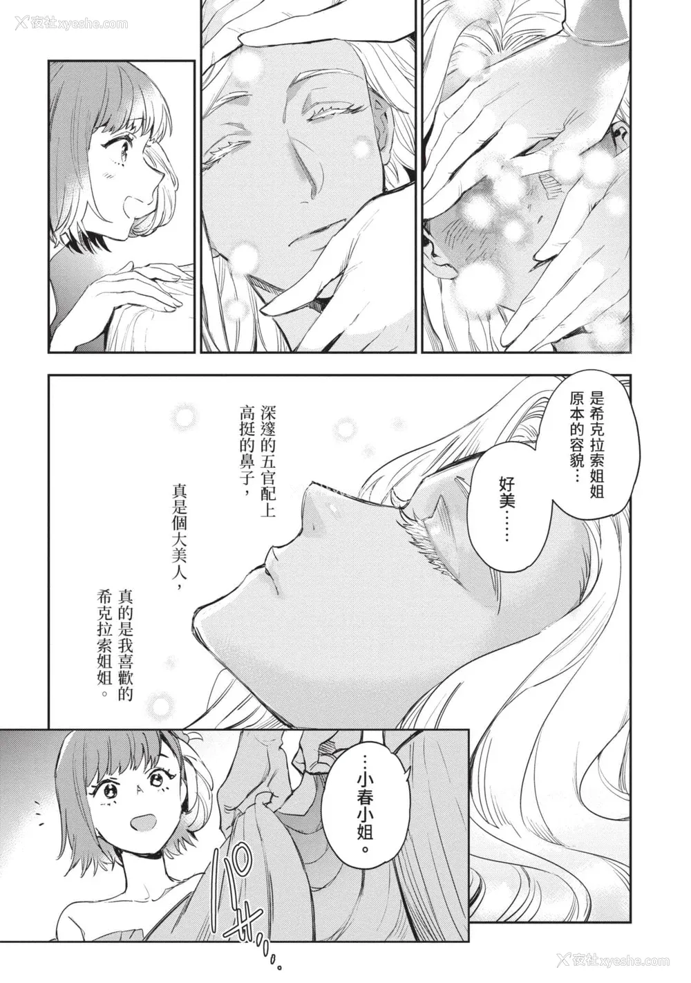 119P - [山田J太,平鸟コウ] JKハルは异世界で娼妇になった 5＼女高中生小春在异世界成为娼妓 5 [中国翻訳]