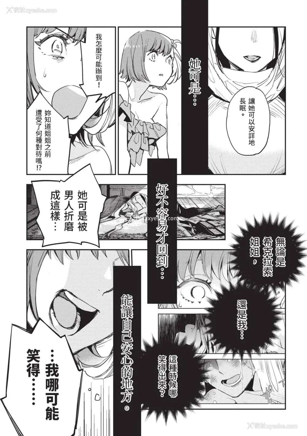 122P - [山田J太,平鸟コウ] JKハルは异世界で娼妇になった 5＼女高中生小春在异世界成为娼妓 5 [中国翻訳]