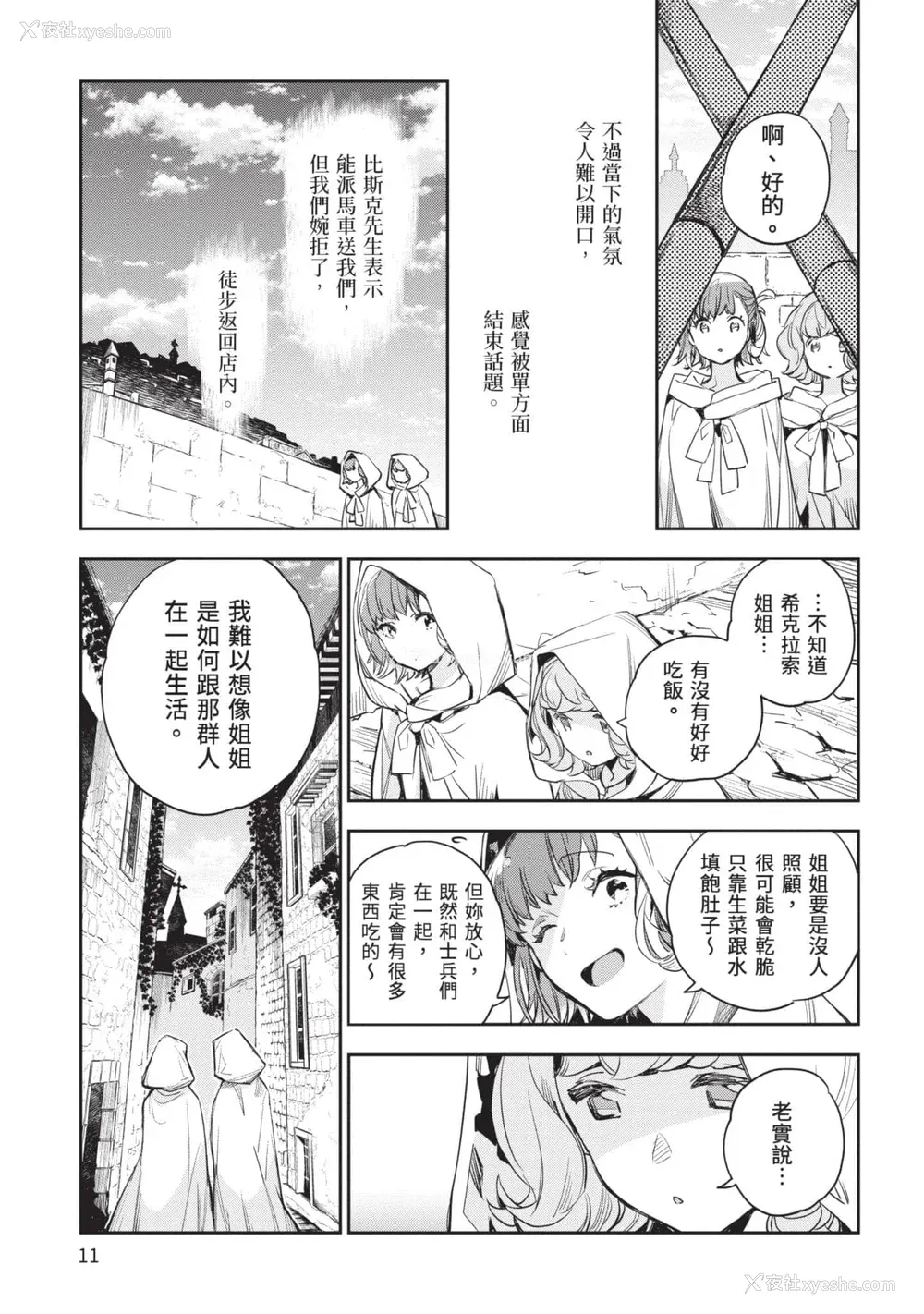12P - [山田J太,平鸟コウ] JKハルは异世界で娼妇になった 5＼女高中生小春在异世界成为娼妓 5 [中国翻訳]