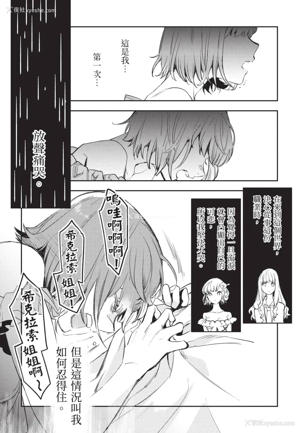 137P - [山田J太,平鸟コウ] JKハルは异世界で娼妇になった 5＼女高中生小春在异世界成为娼妓 5 [中国翻訳]
