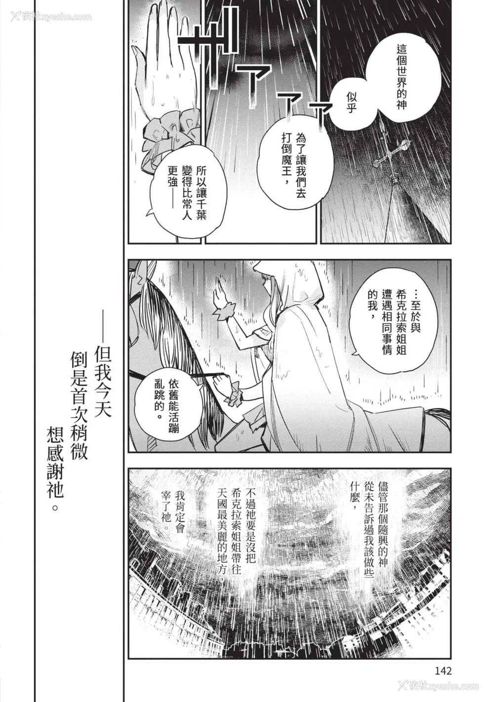 143P - [山田J太,平鸟コウ] JKハルは异世界で娼妇になった 5＼女高中生小春在异世界成为娼妓 5 [中国翻訳]