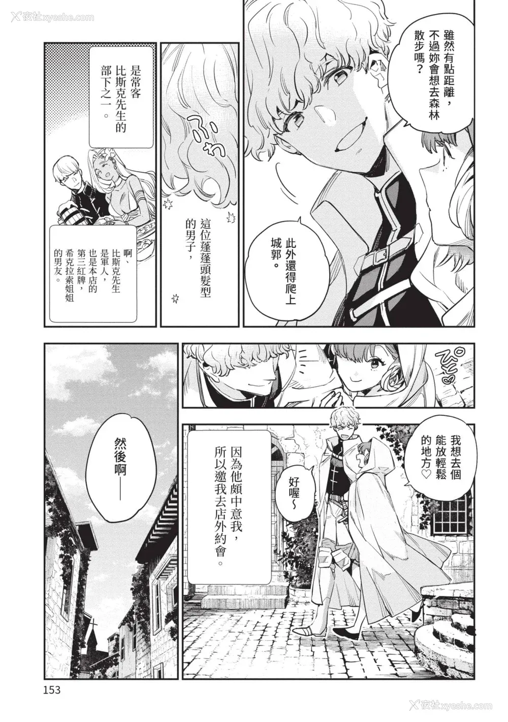 154P - [山田J太,平鸟コウ] JKハルは异世界で娼妇になった 5＼女高中生小春在异世界成为娼妓 5 [中国翻訳]