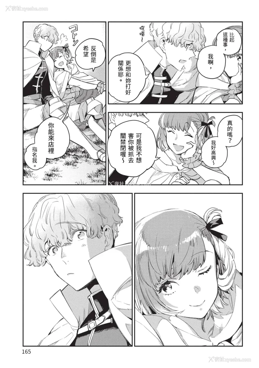 166P - [山田J太,平鸟コウ] JKハルは异世界で娼妇になった 5＼女高中生小春在异世界成为娼妓 5 [中国翻訳]