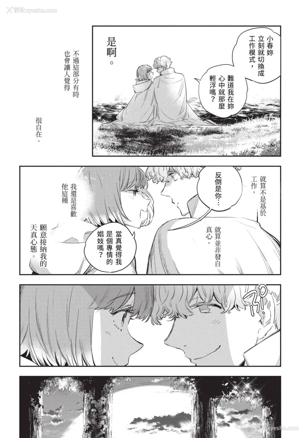 167P - [山田J太,平鸟コウ] JKハルは异世界で娼妇になった 5＼女高中生小春在异世界成为娼妓 5 [中国翻訳]