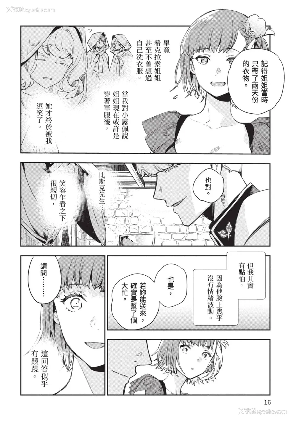 17P - [山田J太,平鸟コウ] JKハルは异世界で娼妇になった 5＼女高中生小春在异世界成为娼妓 5 [中国翻訳]