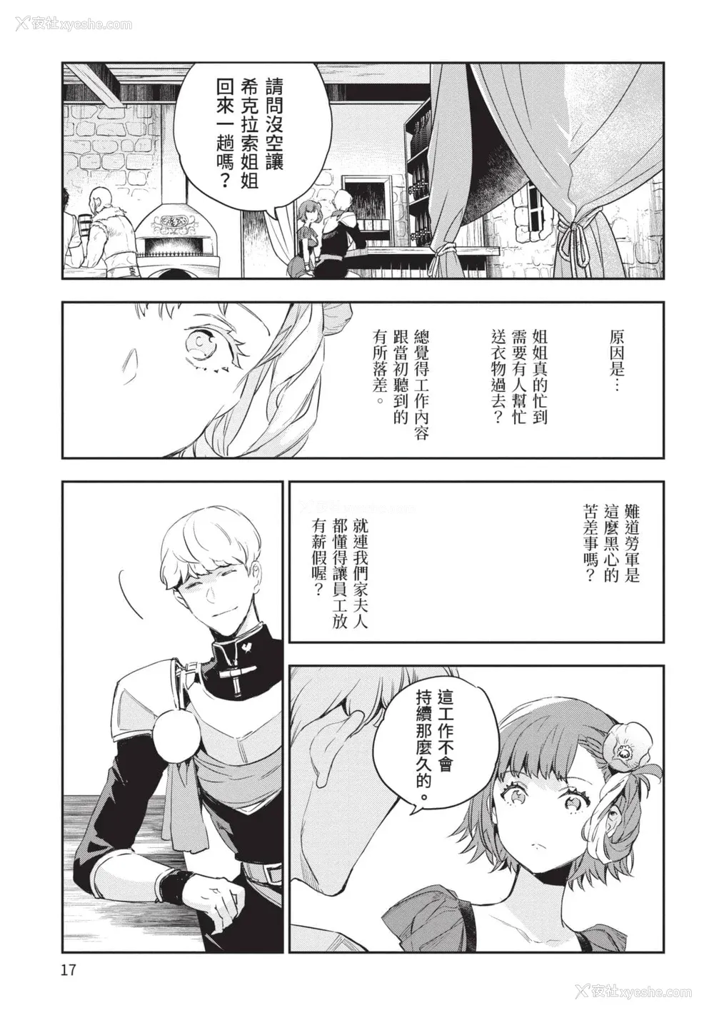 18P - [山田J太,平鸟コウ] JKハルは异世界で娼妇になった 5＼女高中生小春在异世界成为娼妓 5 [中国翻訳]
