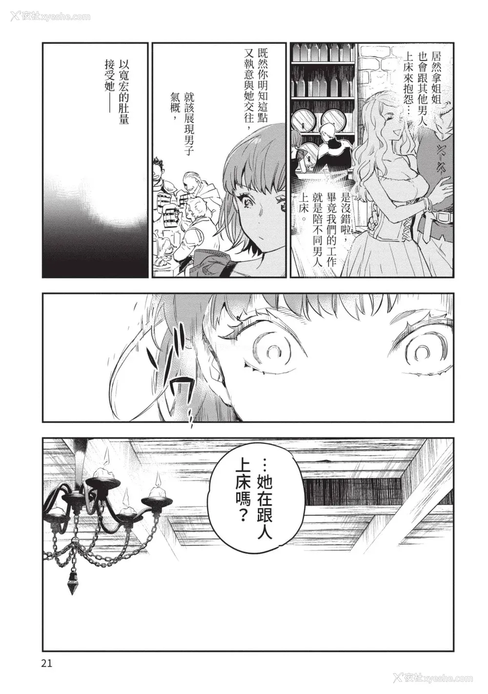 22P - [山田J太,平鸟コウ] JKハルは异世界で娼妇になった 5＼女高中生小春在异世界成为娼妓 5 [中国翻訳]