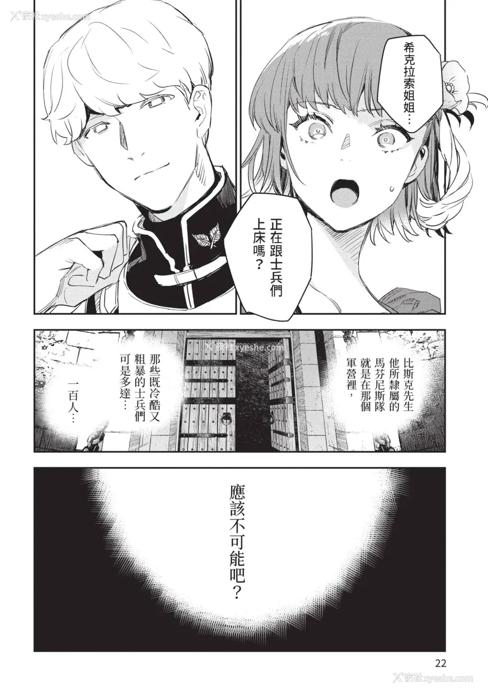 23P - [山田J太,平鸟コウ] JKハルは异世界で娼妇になった 5＼女高中生小春在异世界成为娼妓 5 [中国翻訳]