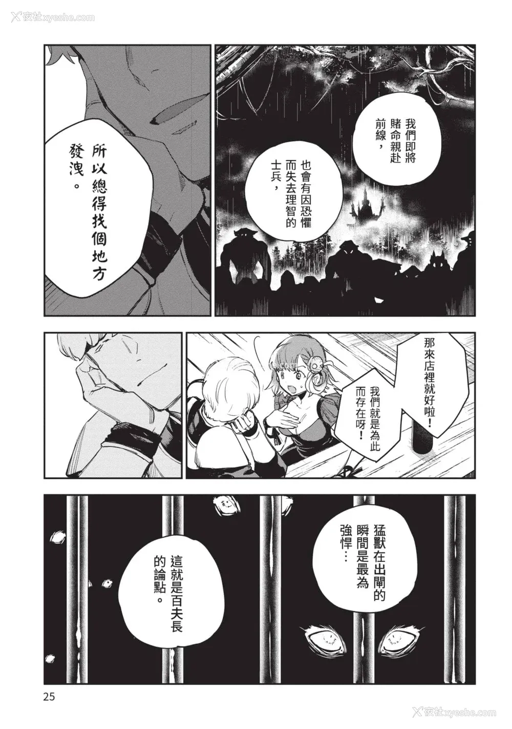 26P - [山田J太,平鸟コウ] JKハルは异世界で娼妇になった 5＼女高中生小春在异世界成为娼妓 5 [中国翻訳]