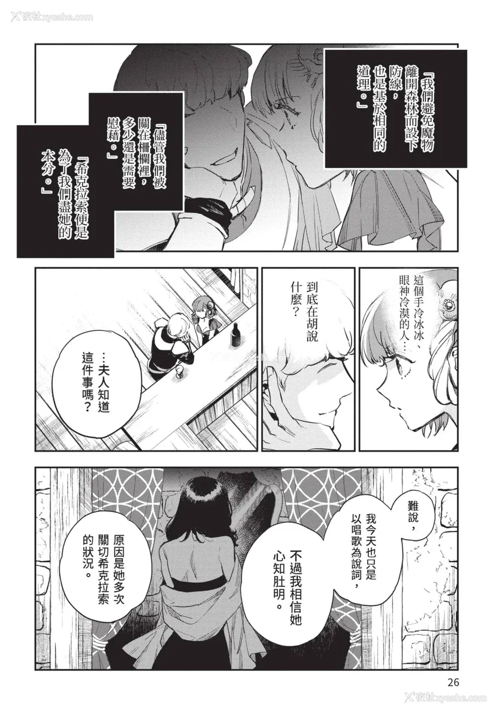 27P - [山田J太,平鸟コウ] JKハルは异世界で娼妇になった 5＼女高中生小春在异世界成为娼妓 5 [中国翻訳]