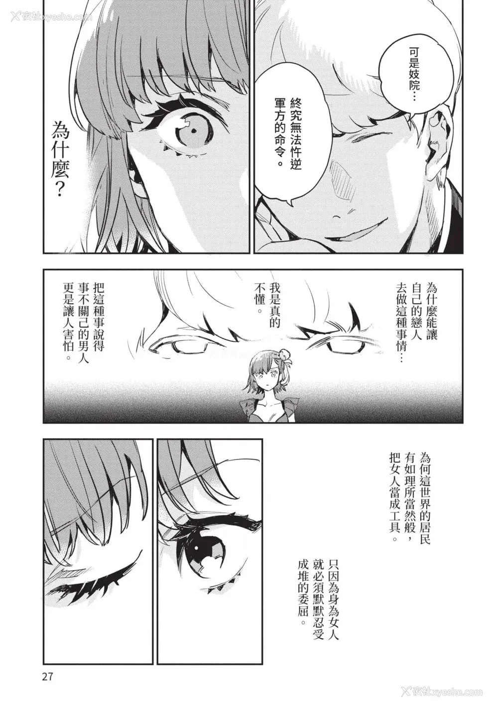 28P - [山田J太,平鸟コウ] JKハルは异世界で娼妇になった 5＼女高中生小春在异世界成为娼妓 5 [中国翻訳]