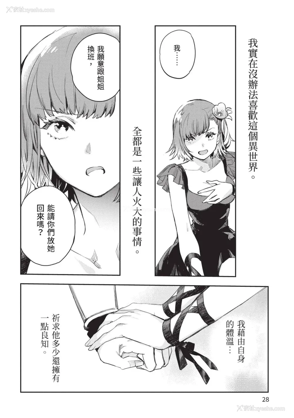 29P - [山田J太,平鸟コウ] JKハルは异世界で娼妇になった 5＼女高中生小春在异世界成为娼妓 5 [中国翻訳]