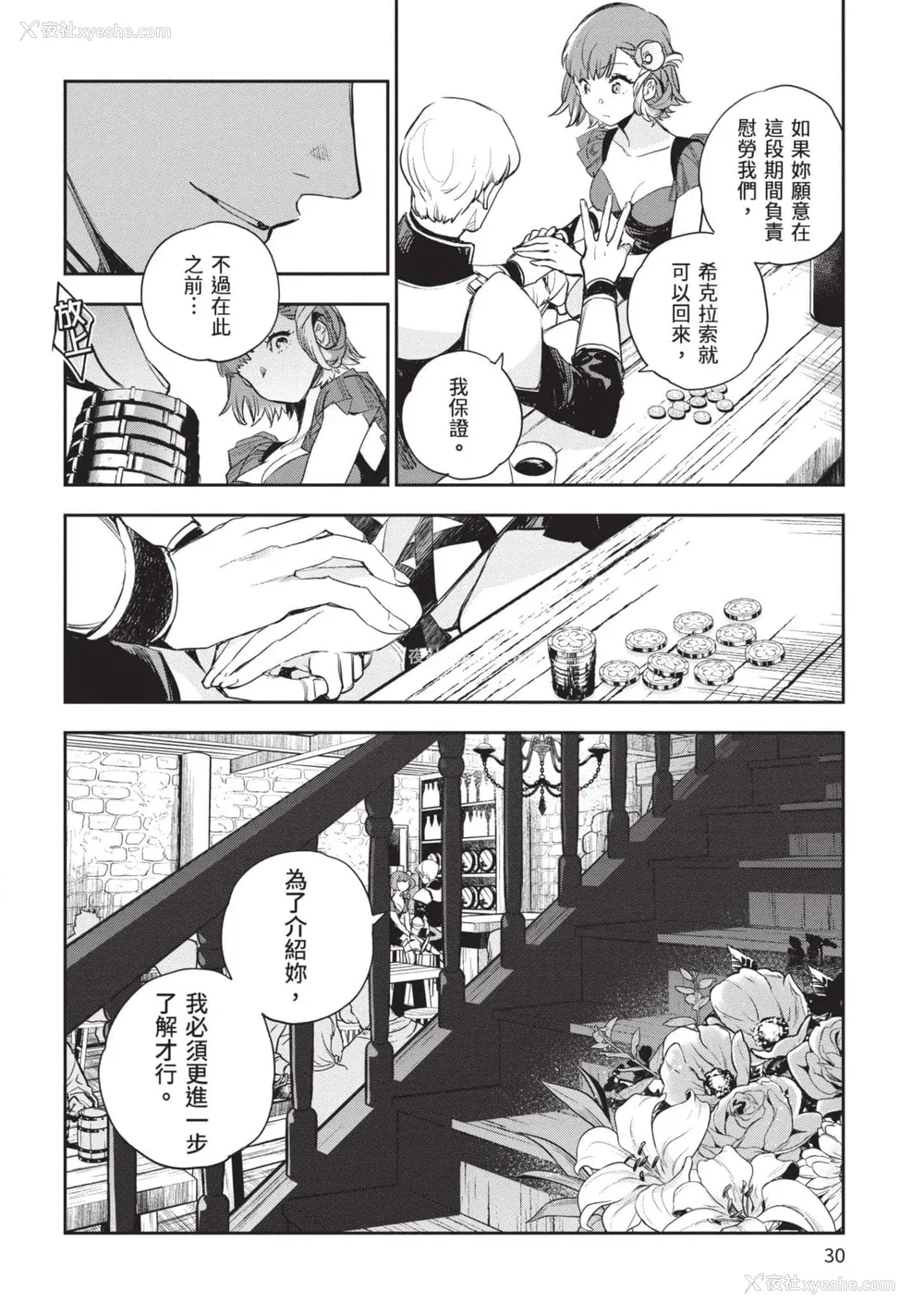 31P - [山田J太,平鸟コウ] JKハルは异世界で娼妇になった 5＼女高中生小春在异世界成为娼妓 5 [中国翻訳]
