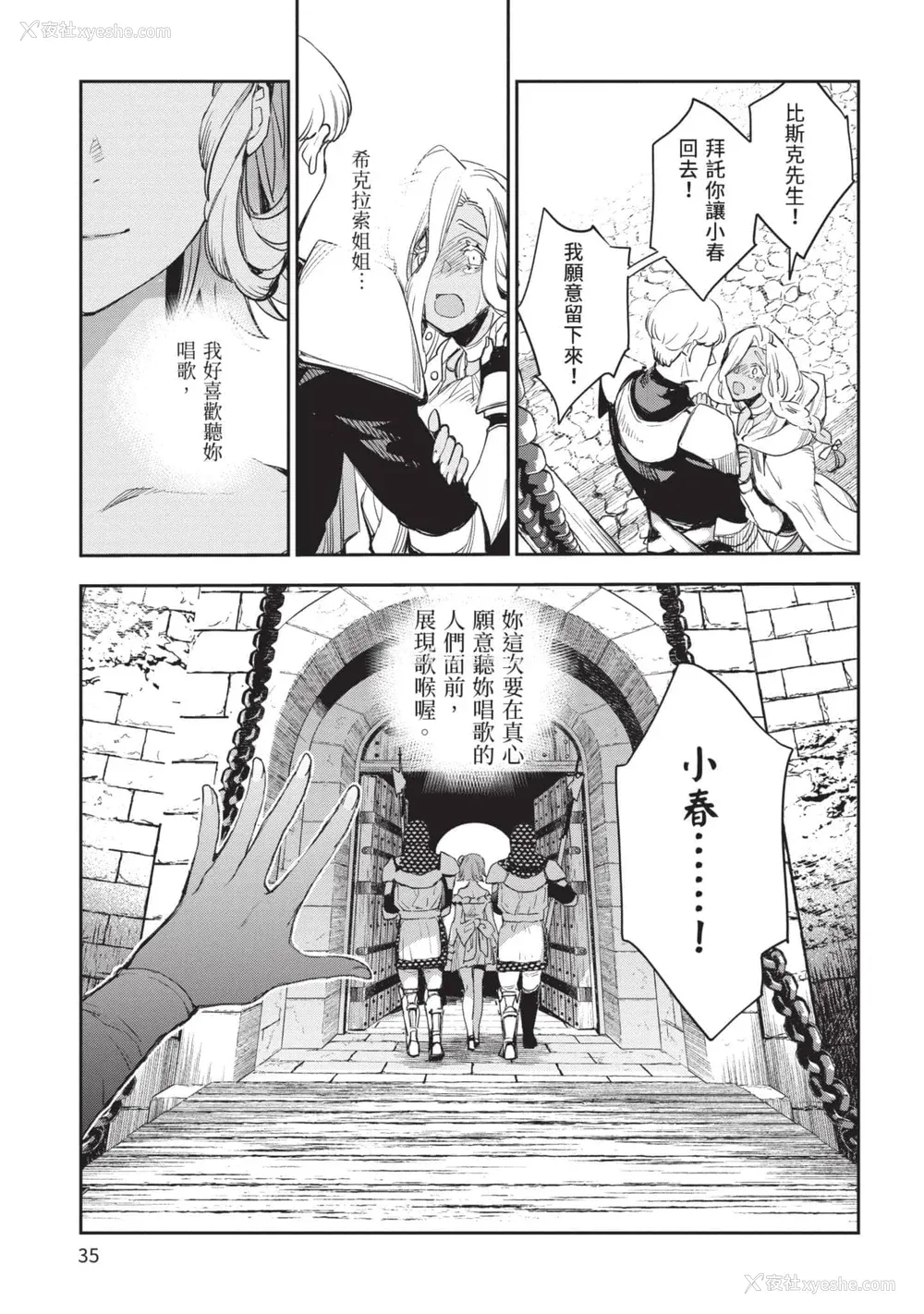36P - [山田J太,平鸟コウ] JKハルは异世界で娼妇になった 5＼女高中生小春在异世界成为娼妓 5 [中国翻訳]