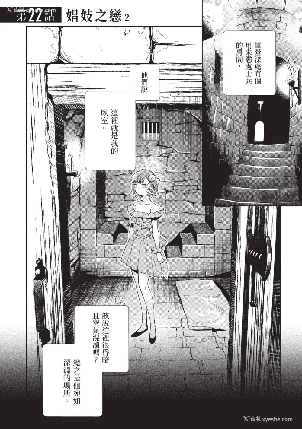 38P - [山田J太,平鸟コウ] JKハルは异世界で娼妇になった 5＼女高中生小春在异世界成为娼妓 5 [中国翻訳]