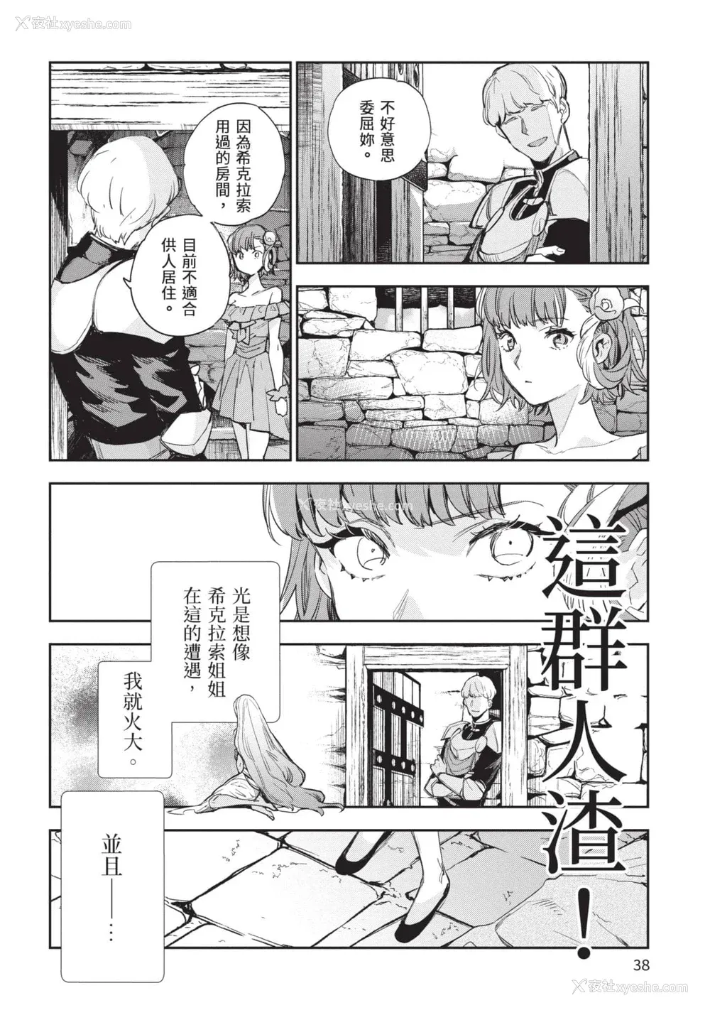 39P - [山田J太,平鸟コウ] JKハルは异世界で娼妇になった 5＼女高中生小春在异世界成为娼妓 5 [中国翻訳]