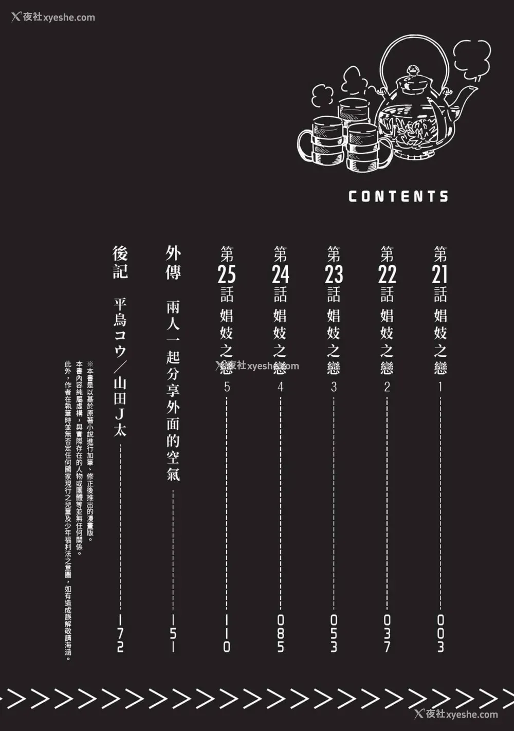 3P - [山田J太,平鸟コウ] JKハルは异世界で娼妇になった 5＼女高中生小春在异世界成为娼妓 5 [中国翻訳]