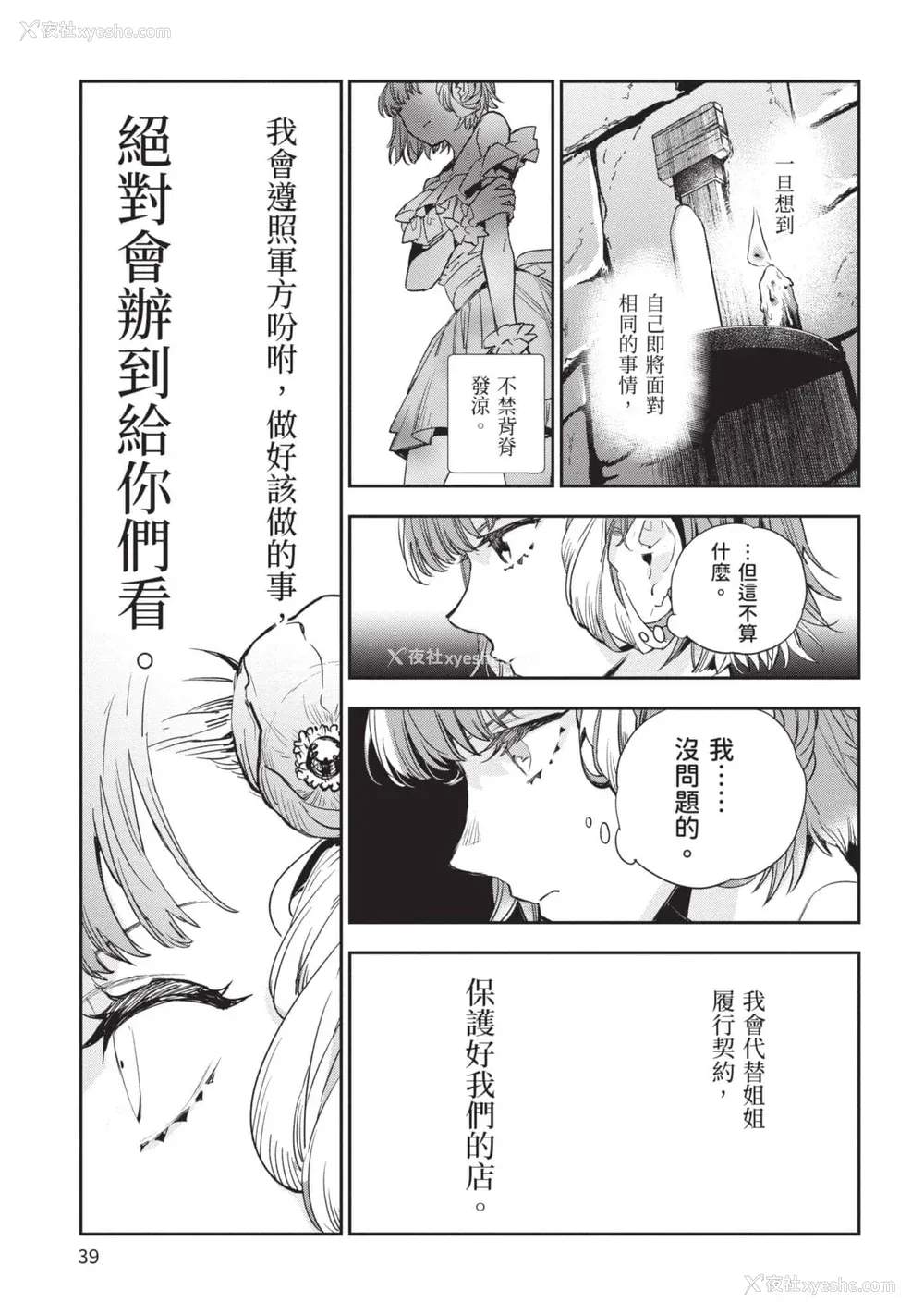 40P - [山田J太,平鸟コウ] JKハルは异世界で娼妇になった 5＼女高中生小春在异世界成为娼妓 5 [中国翻訳]