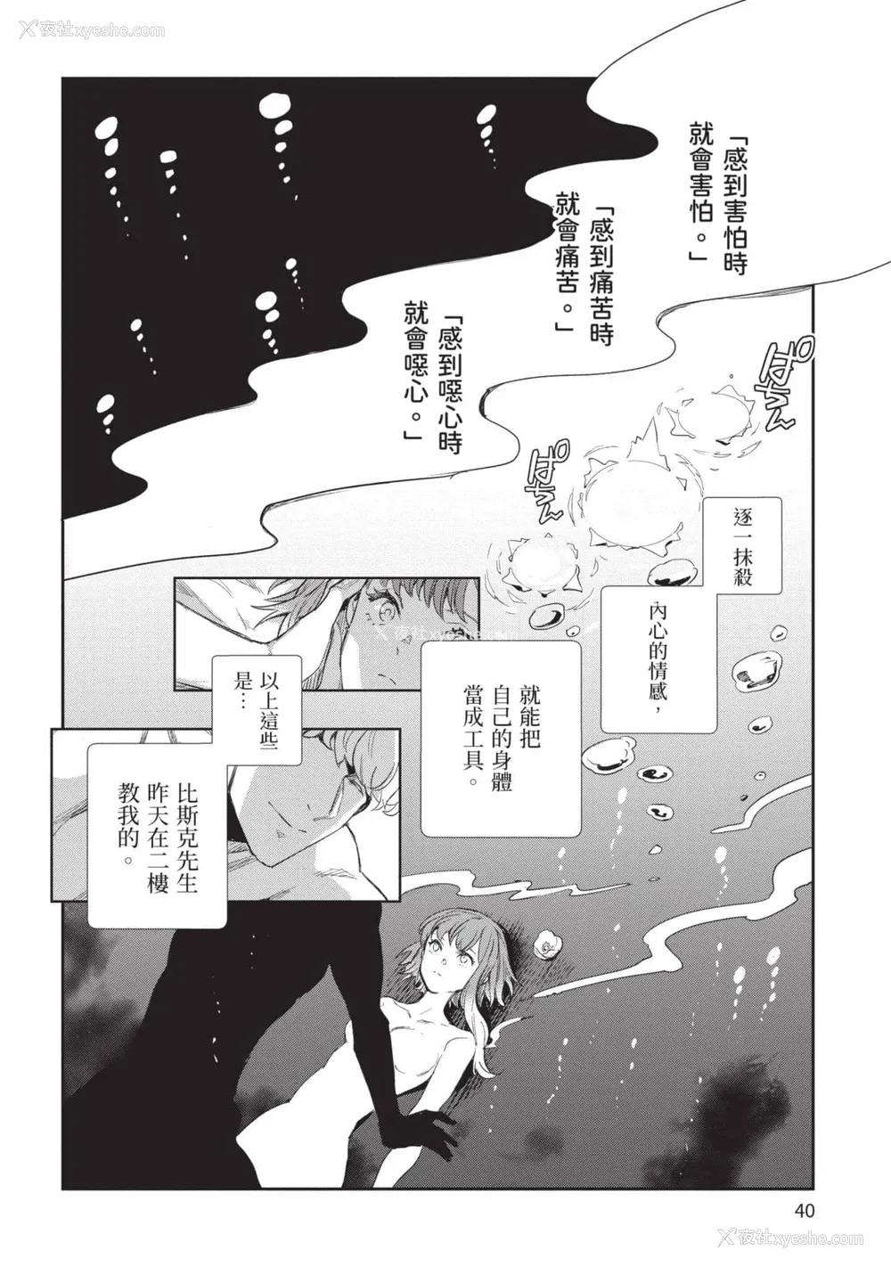 41P - [山田J太,平鸟コウ] JKハルは异世界で娼妇になった 5＼女高中生小春在异世界成为娼妓 5 [中国翻訳]