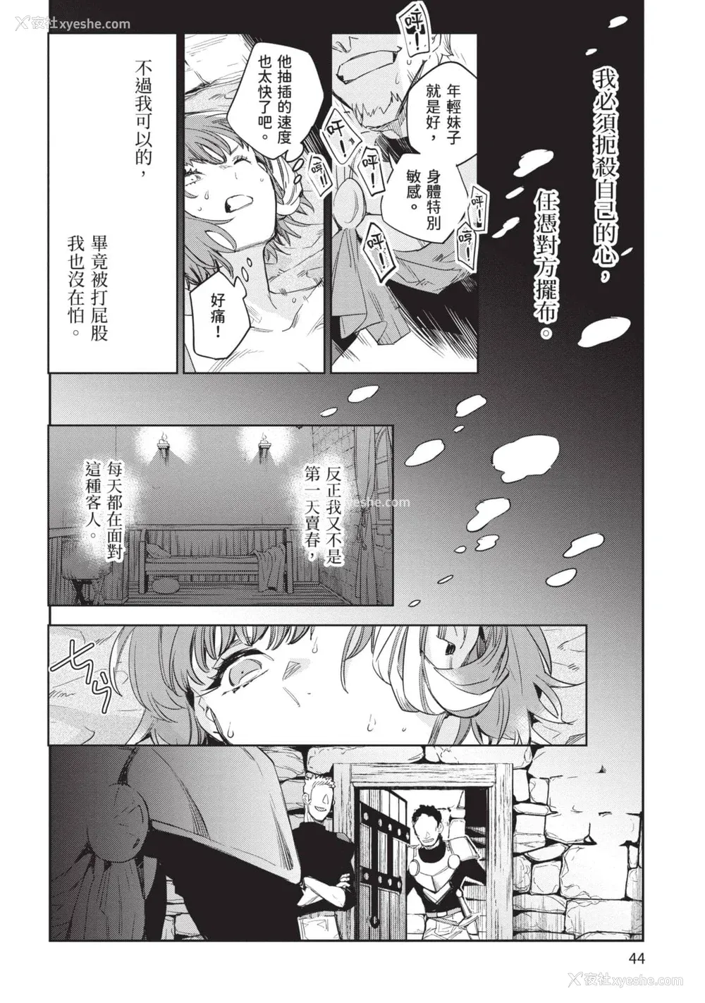 45P - [山田J太,平鸟コウ] JKハルは异世界で娼妇になった 5＼女高中生小春在异世界成为娼妓 5 [中国翻訳]