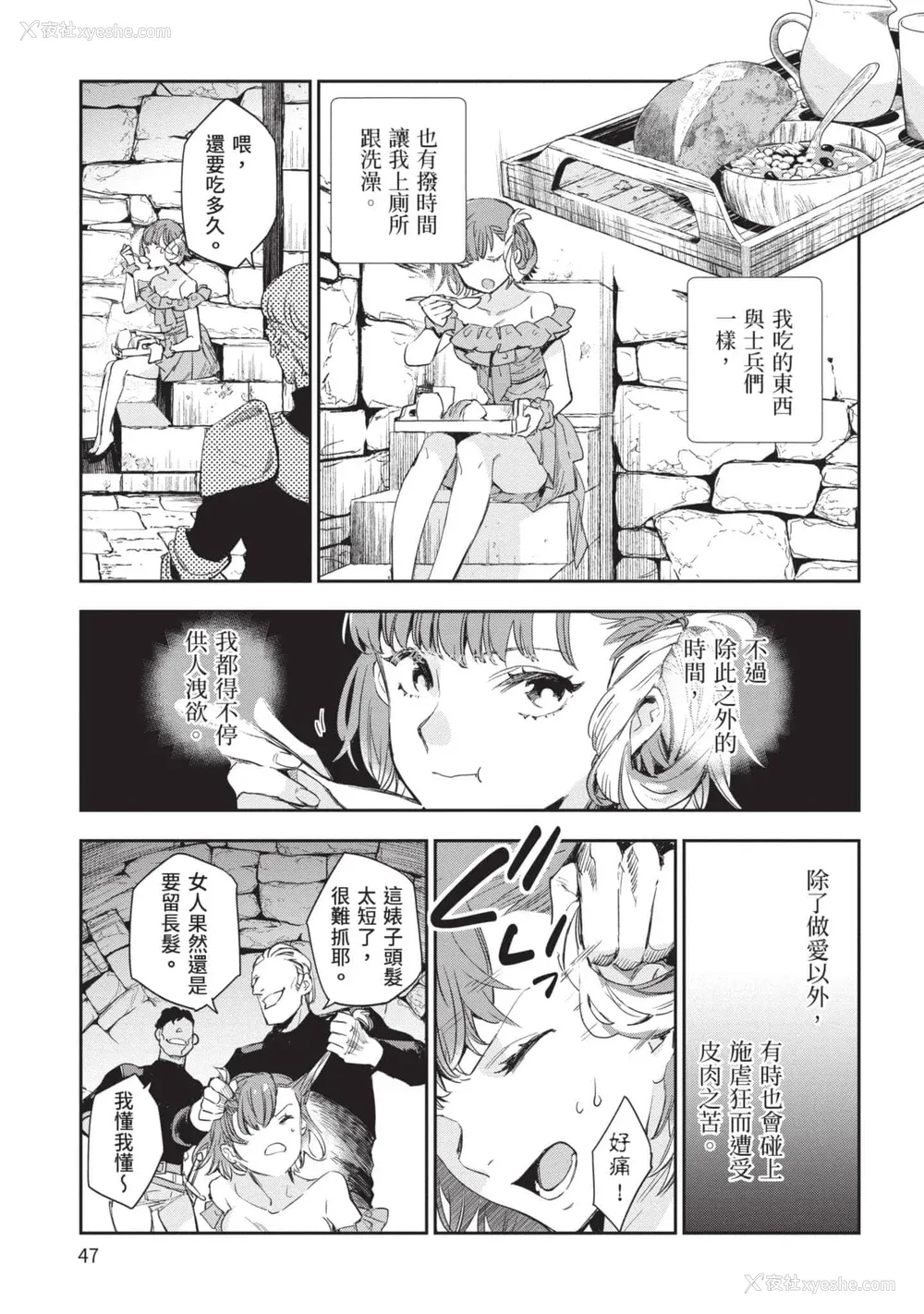 48P - [山田J太,平鸟コウ] JKハルは异世界で娼妇になった 5＼女高中生小春在异世界成为娼妓 5 [中国翻訳]