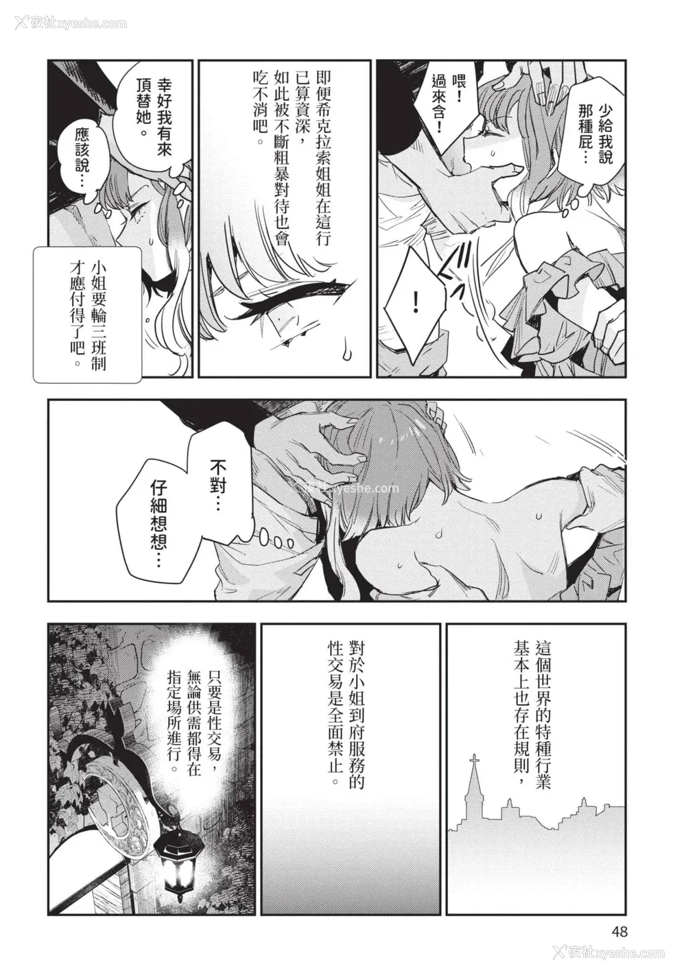 49P - [山田J太,平鸟コウ] JKハルは异世界で娼妇になった 5＼女高中生小春在异世界成为娼妓 5 [中国翻訳]