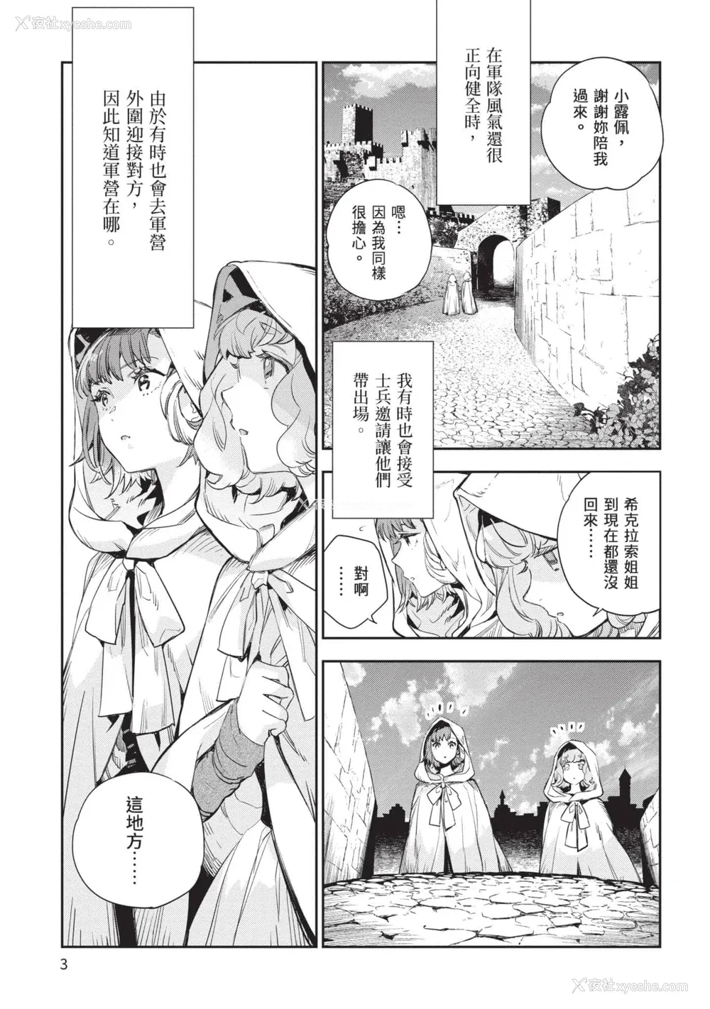 4P - [山田J太,平鸟コウ] JKハルは异世界で娼妇になった 5＼女高中生小春在异世界成为娼妓 5 [中国翻訳]