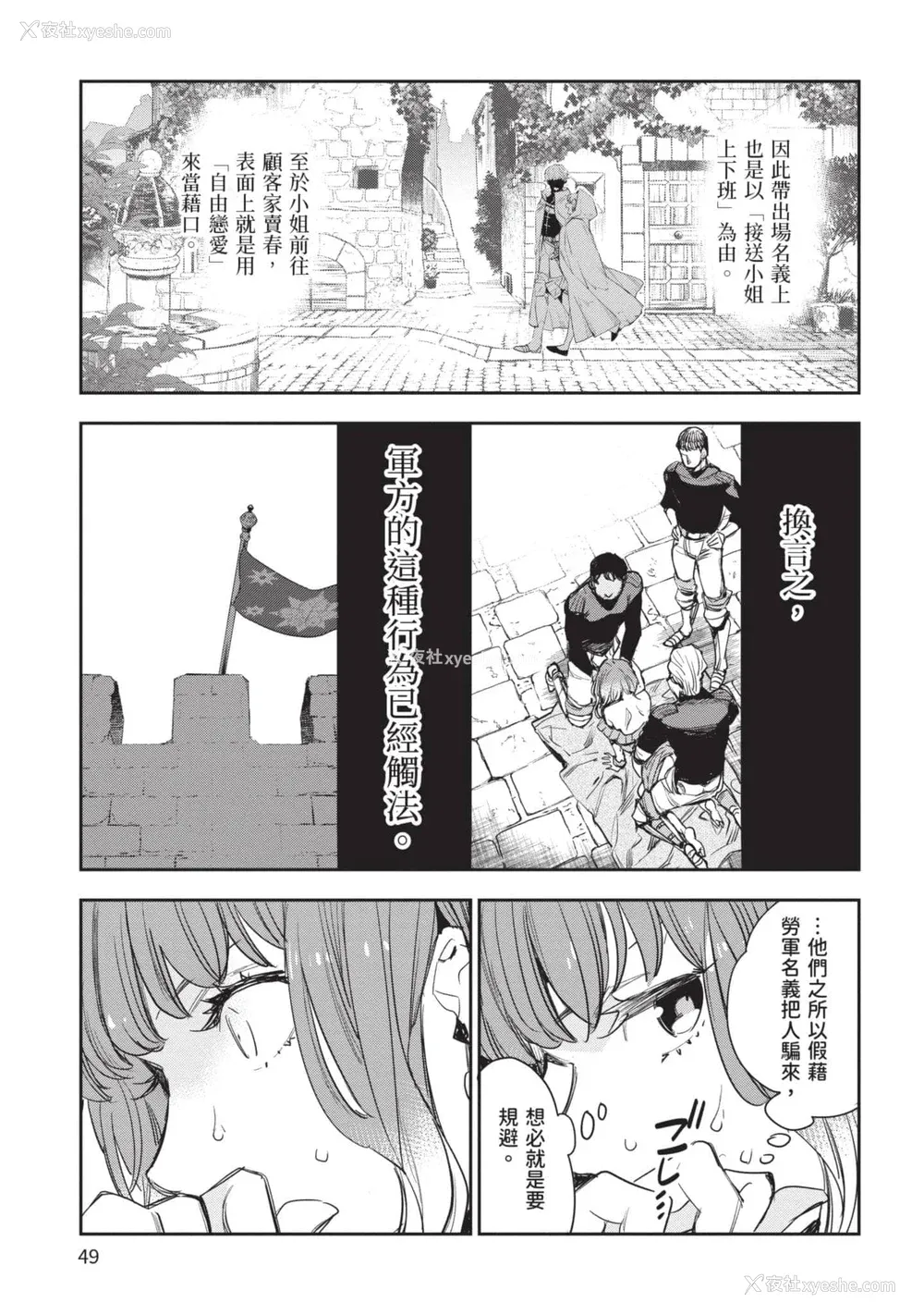 50P - [山田J太,平鸟コウ] JKハルは异世界で娼妇になった 5＼女高中生小春在异世界成为娼妓 5 [中国翻訳]