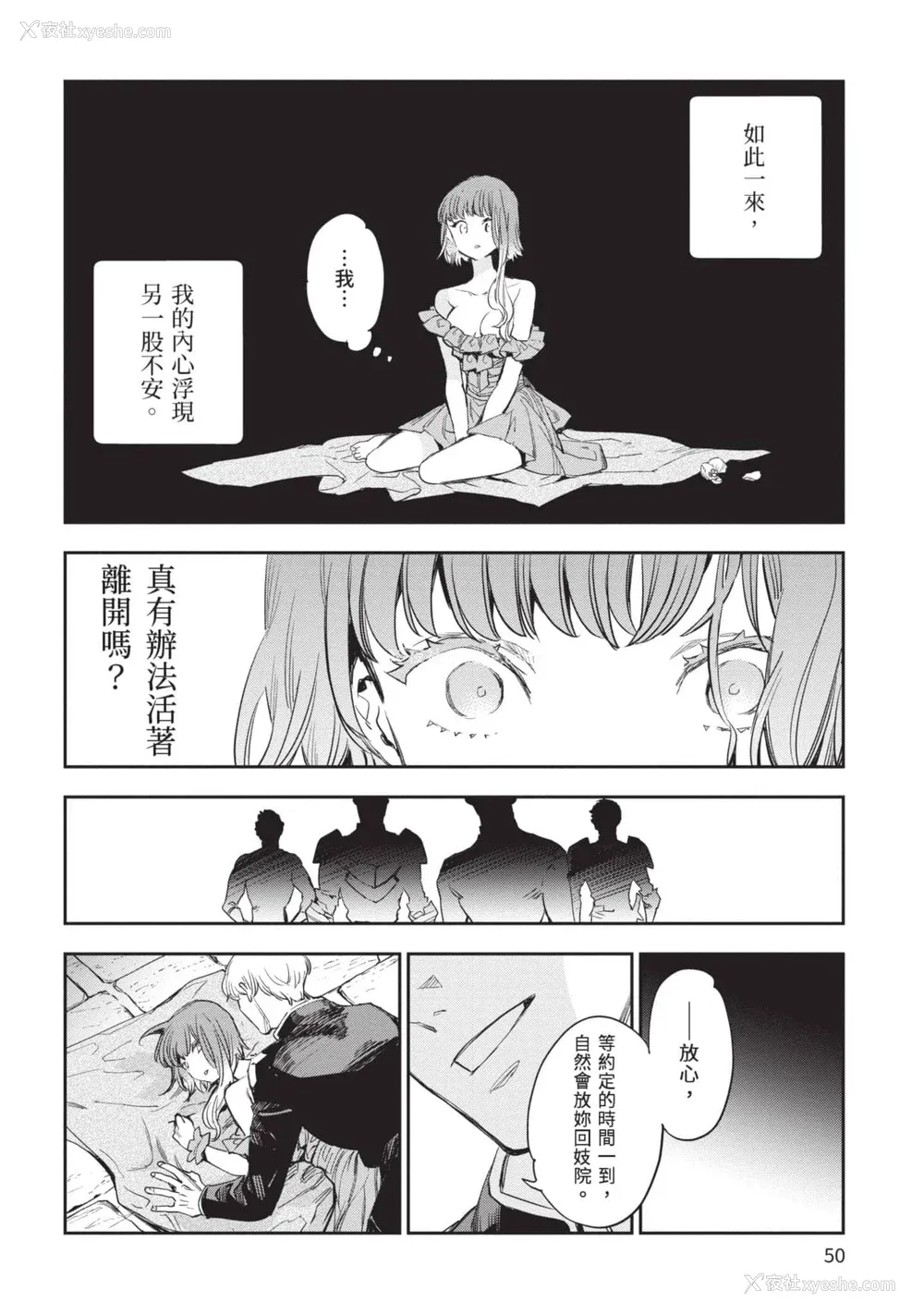 51P - [山田J太,平鸟コウ] JKハルは异世界で娼妇になった 5＼女高中生小春在异世界成为娼妓 5 [中国翻訳]