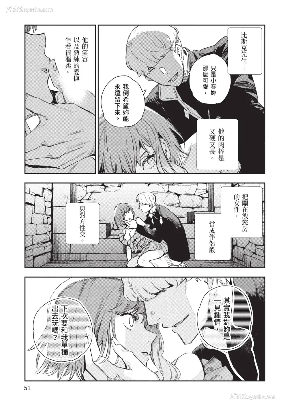 52P - [山田J太,平鸟コウ] JKハルは异世界で娼妇になった 5＼女高中生小春在异世界成为娼妓 5 [中国翻訳]