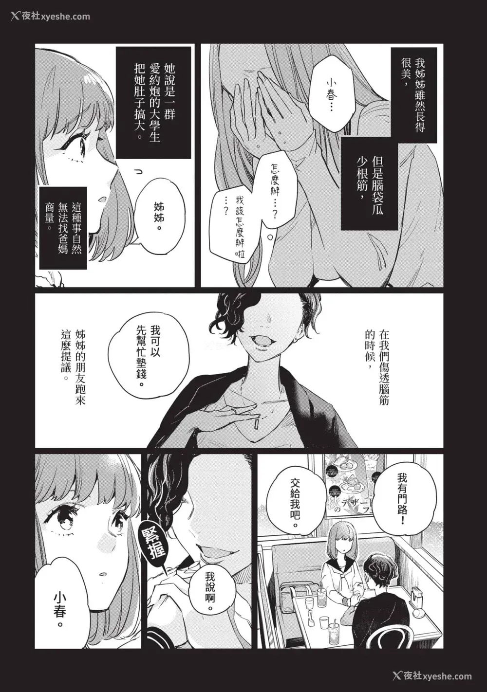 65P - [山田J太,平鸟コウ] JKハルは异世界で娼妇になった 5＼女高中生小春在异世界成为娼妓 5 [中国翻訳]