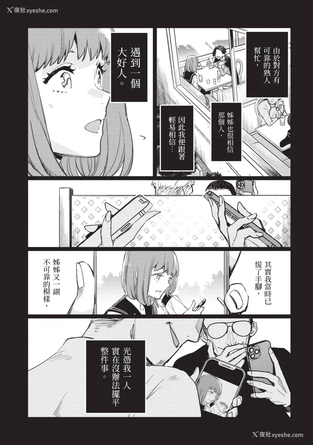 66P - [山田J太,平鸟コウ] JKハルは异世界で娼妇になった 5＼女高中生小春在异世界成为娼妓 5 [中国翻訳]