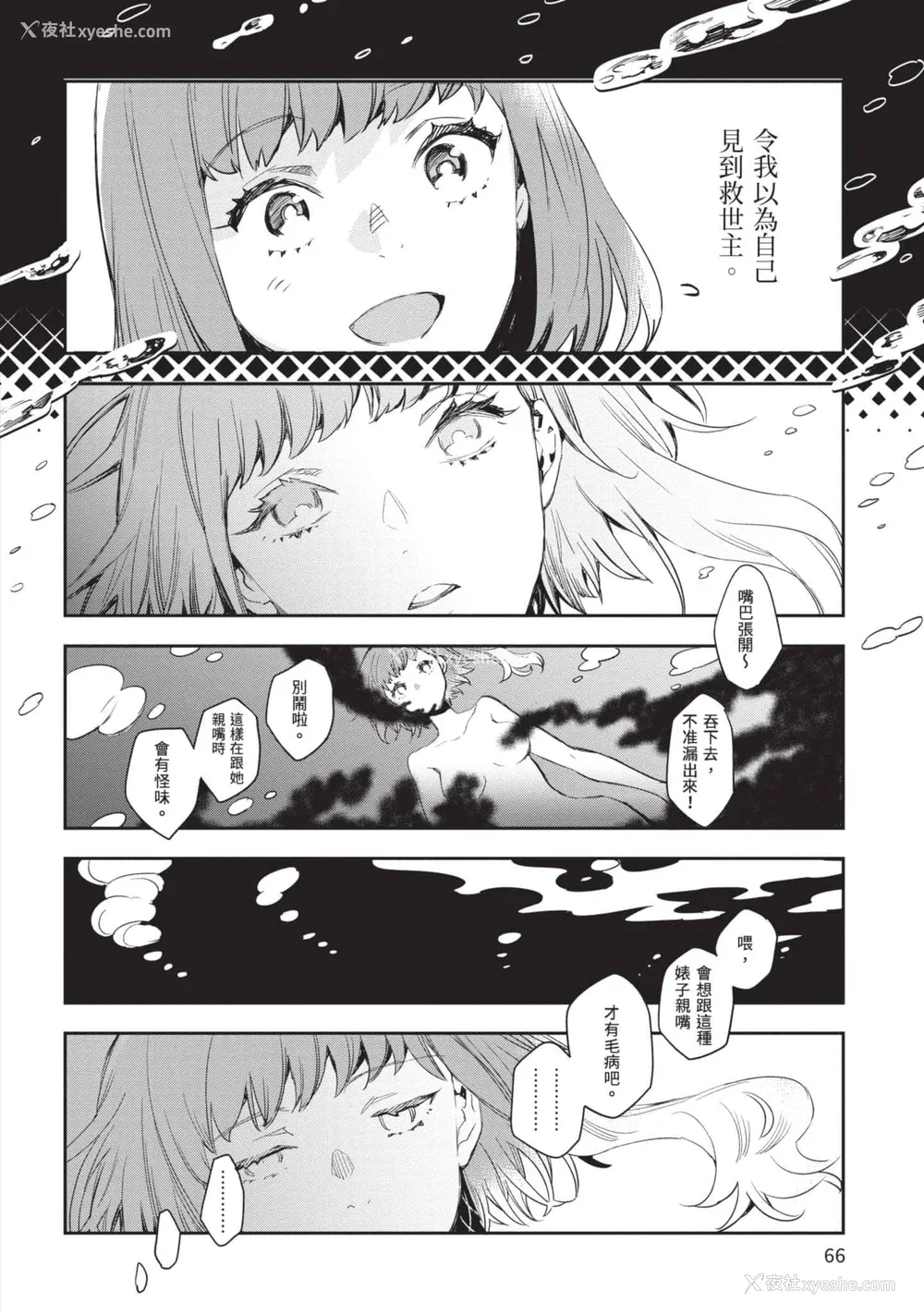 67P - [山田J太,平鸟コウ] JKハルは异世界で娼妇になった 5＼女高中生小春在异世界成为娼妓 5 [中国翻訳]