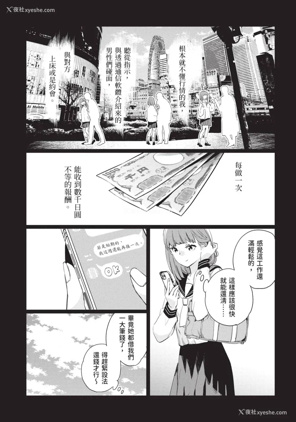 70P - [山田J太,平鸟コウ] JKハルは异世界で娼妇になった 5＼女高中生小春在异世界成为娼妓 5 [中国翻訳]