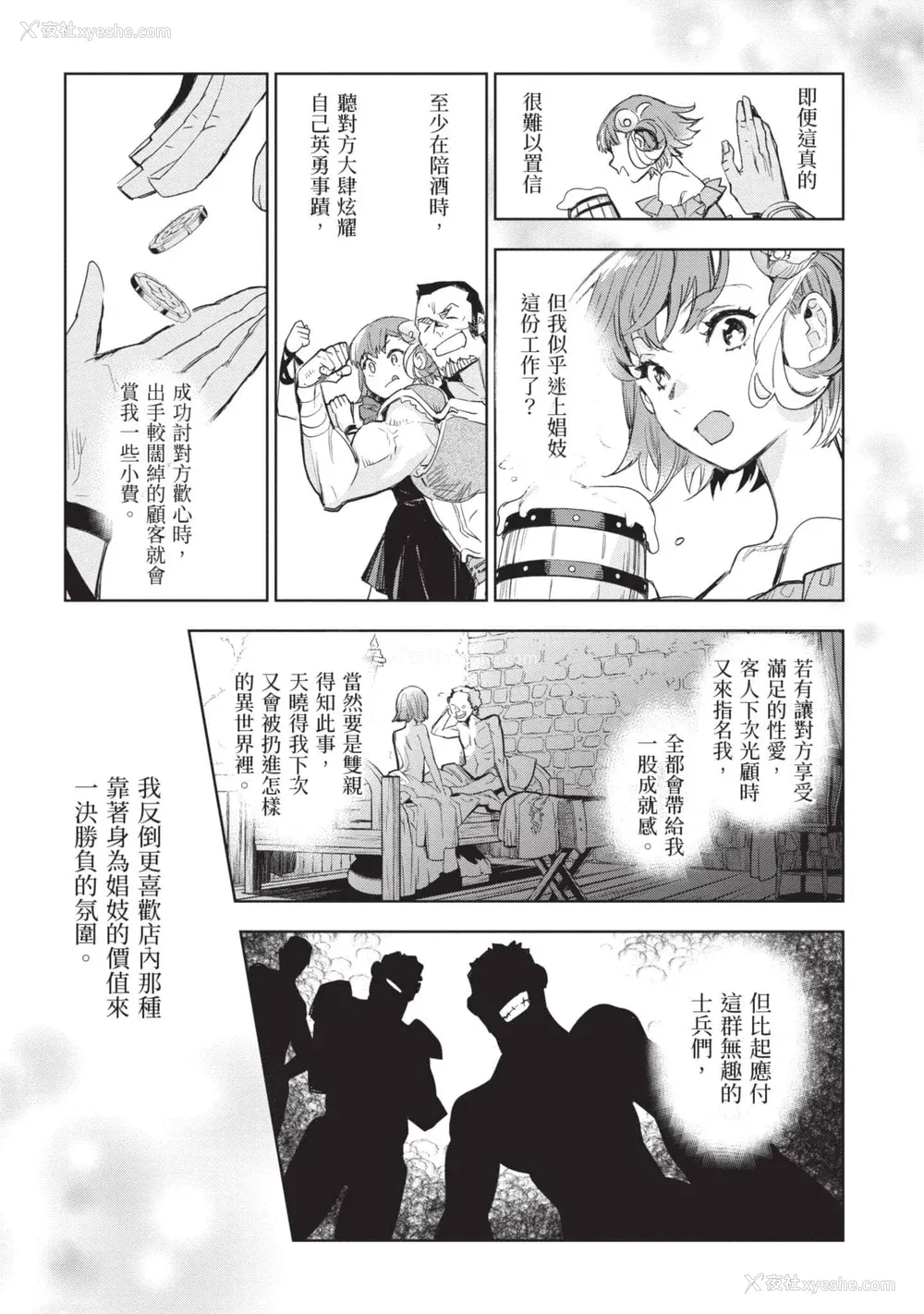 89P - [山田J太,平鸟コウ] JKハルは异世界で娼妇になった 5＼女高中生小春在异世界成为娼妓 5 [中国翻訳]