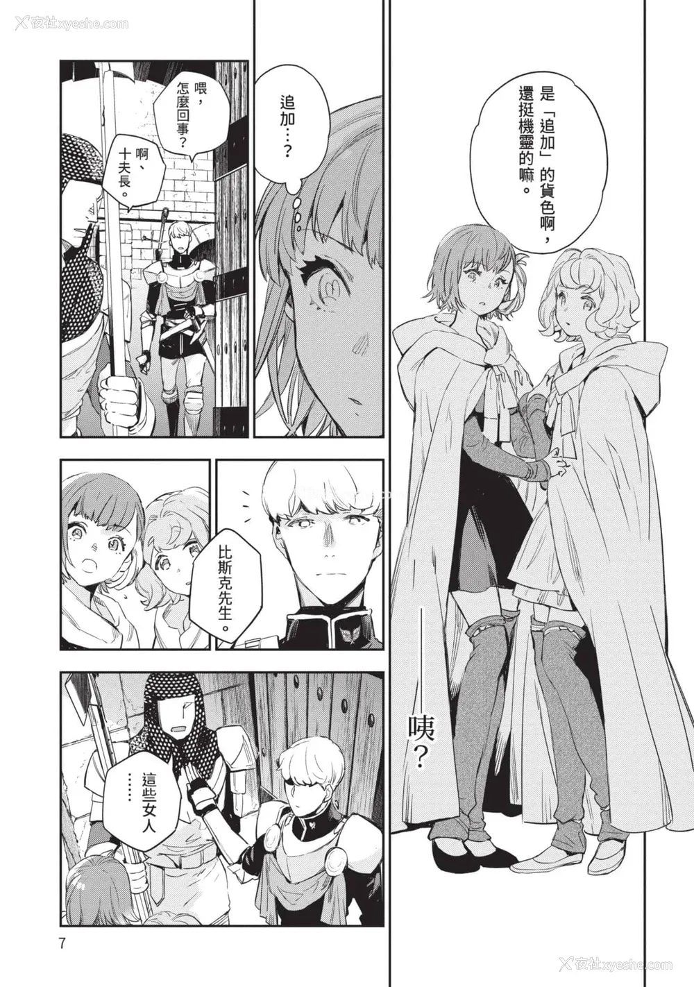 8P - [山田J太,平鸟コウ] JKハルは异世界で娼妇になった 5＼女高中生小春在异世界成为娼妓 5 [中国翻訳]