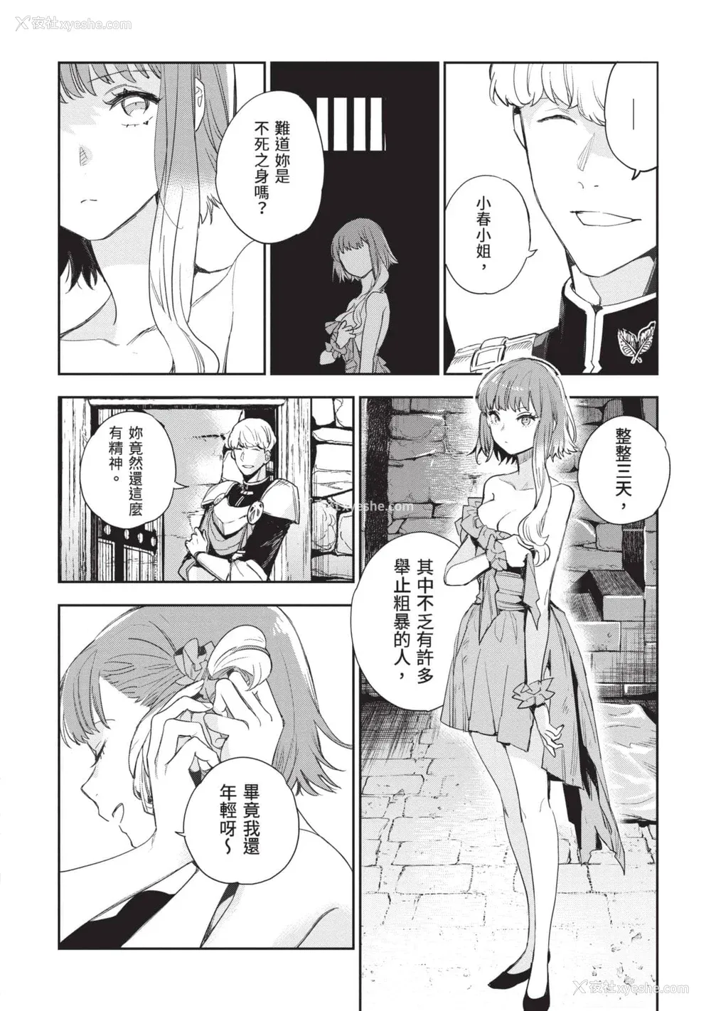 97P - [山田J太,平鸟コウ] JKハルは异世界で娼妇になった 5＼女高中生小春在异世界成为娼妓 5 [中国翻訳]