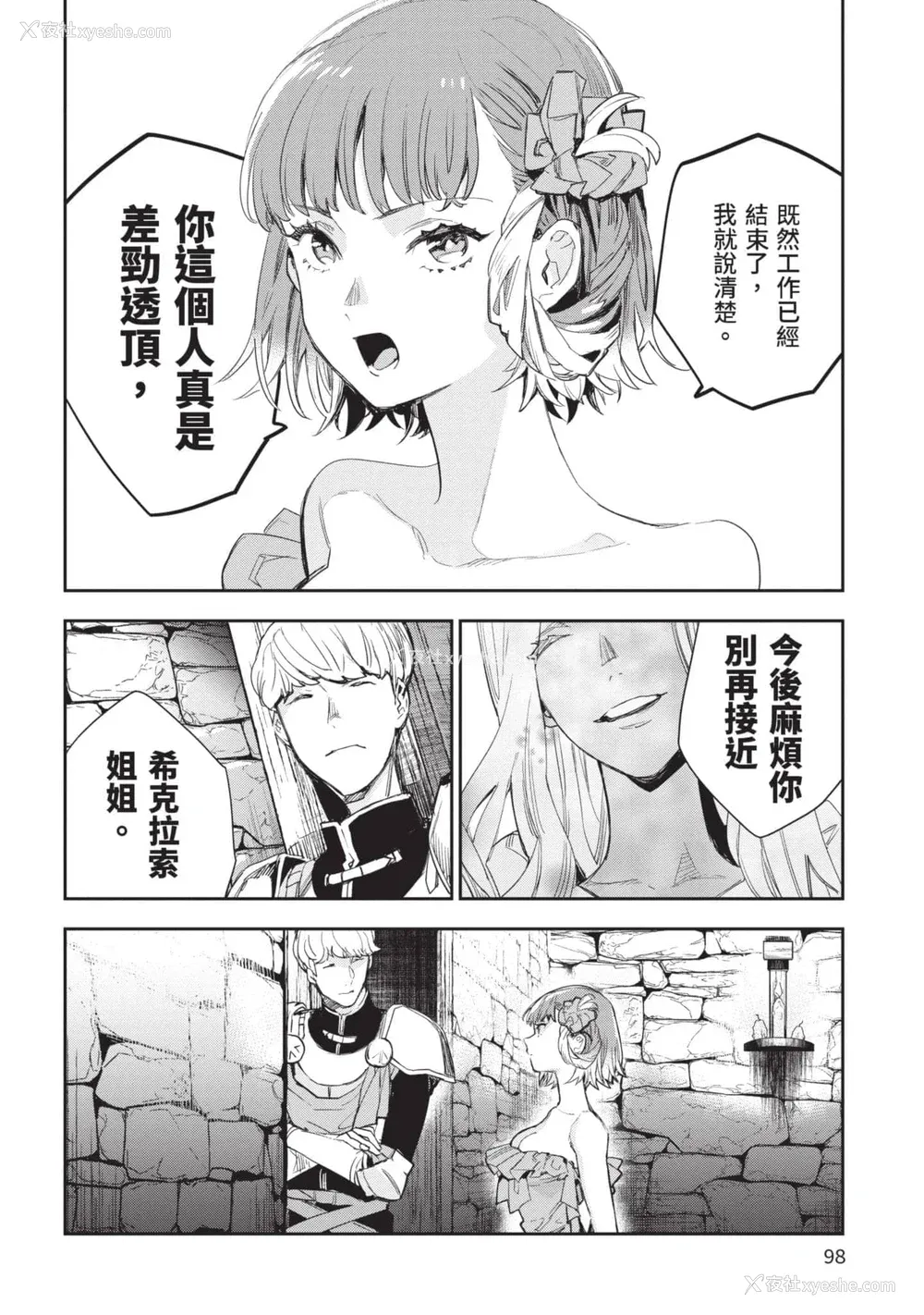 99P - [山田J太,平鸟コウ] JKハルは异世界で娼妇になった 5＼女高中生小春在异世界成为娼妓 5 [中国翻訳]