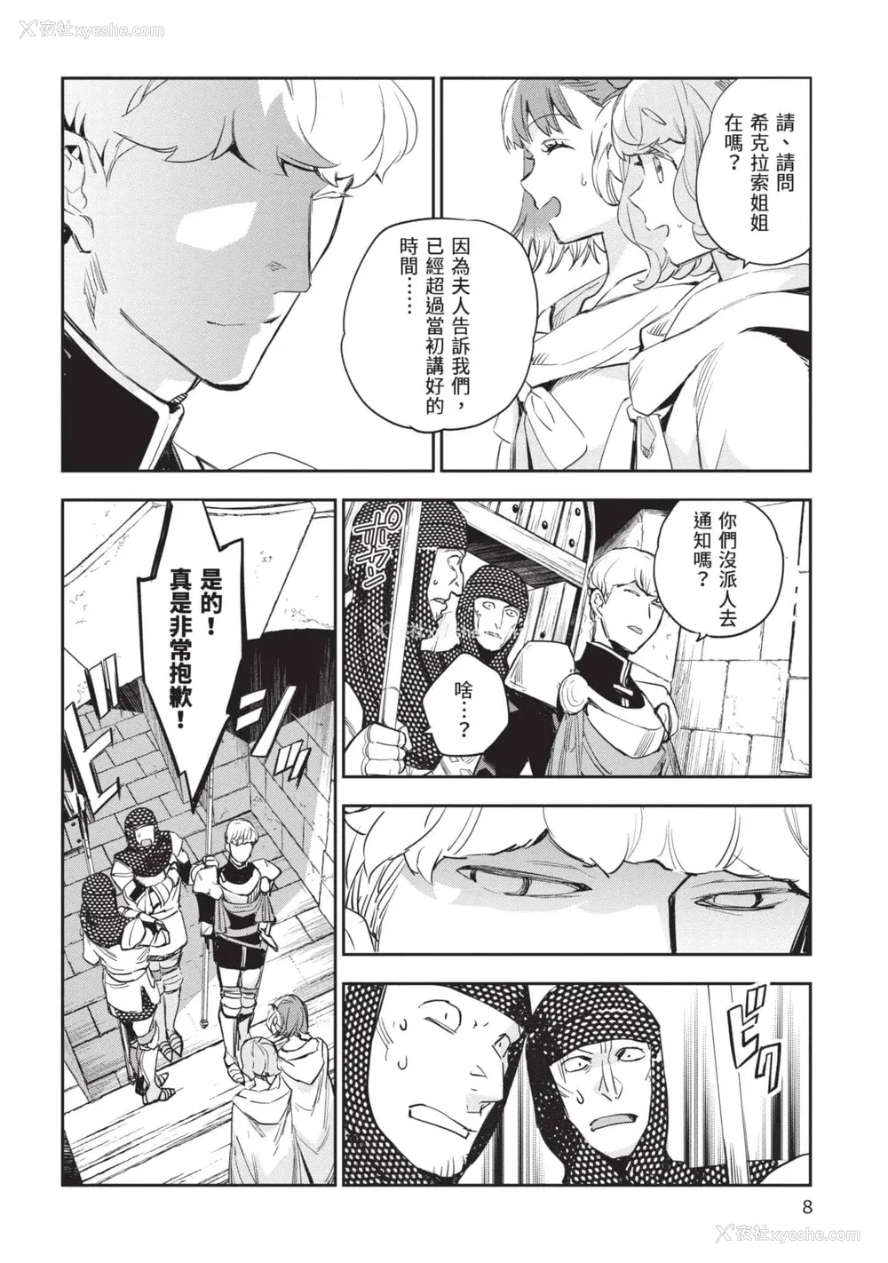 9P - [山田J太,平鸟コウ] JKハルは异世界で娼妇になった 5＼女高中生小春在异世界成为娼妓 5 [中国翻訳]