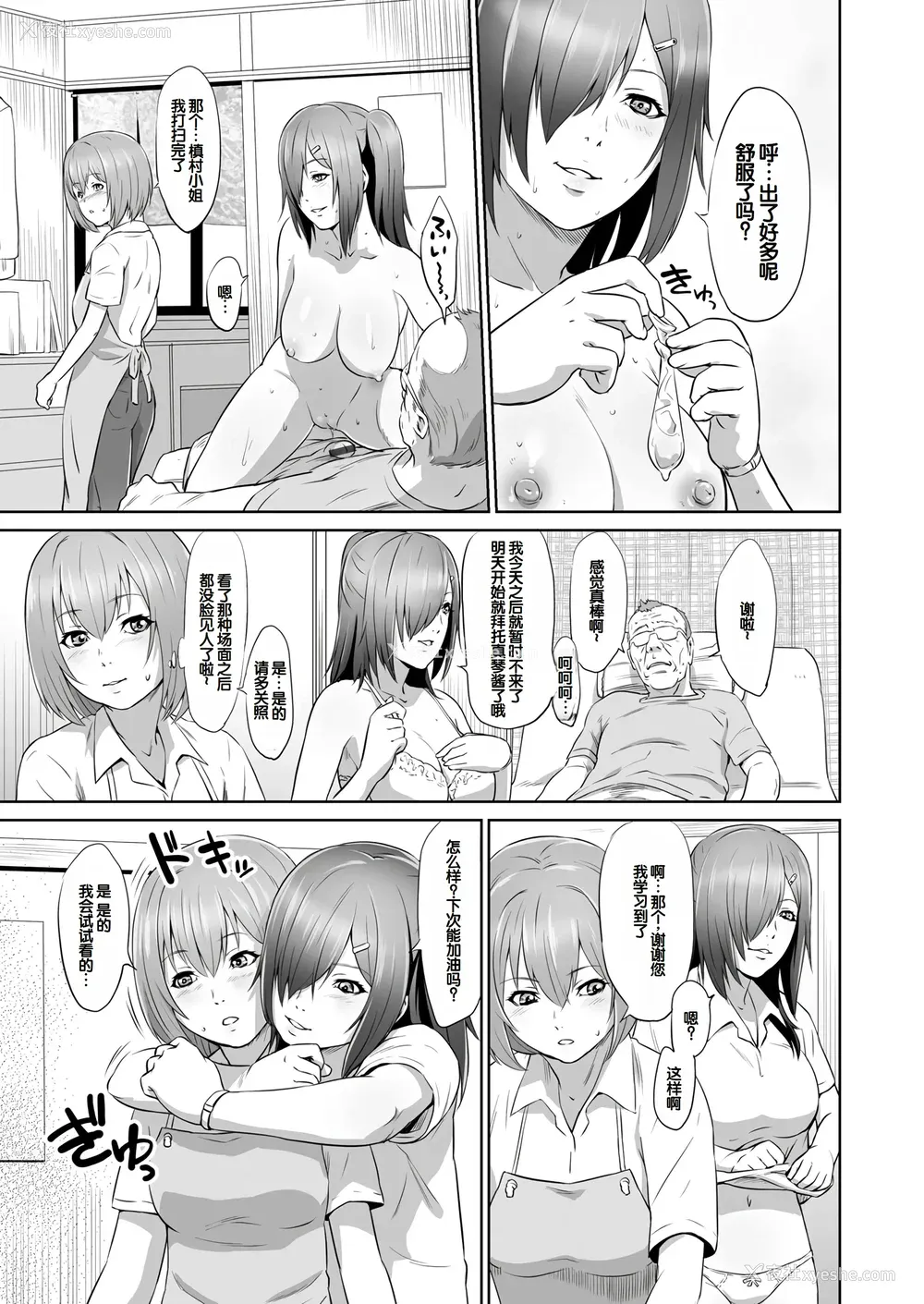 14P - [蛙子丁字] おじいちゃんなのにキモチいい [中国翻訳] [DL版]