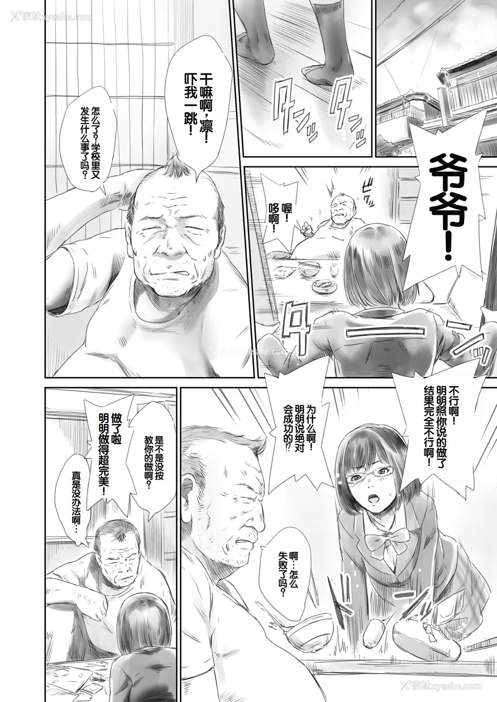 171P - [蛙子丁字] おじいちゃんなのにキモチいい [中国翻訳] [DL版]