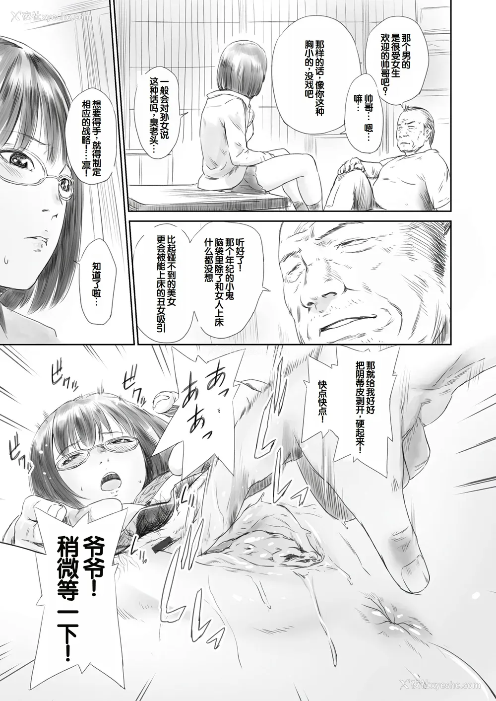 174P - [蛙子丁字] おじいちゃんなのにキモチいい [中国翻訳] [DL版]