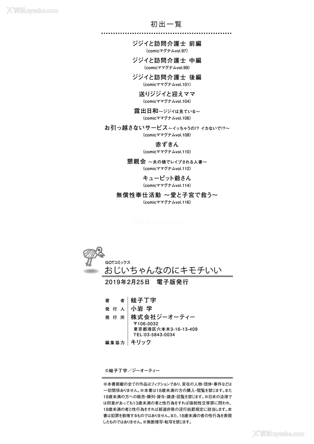 206P - [蛙子丁字] おじいちゃんなのにキモチいい [中国翻訳] [DL版]