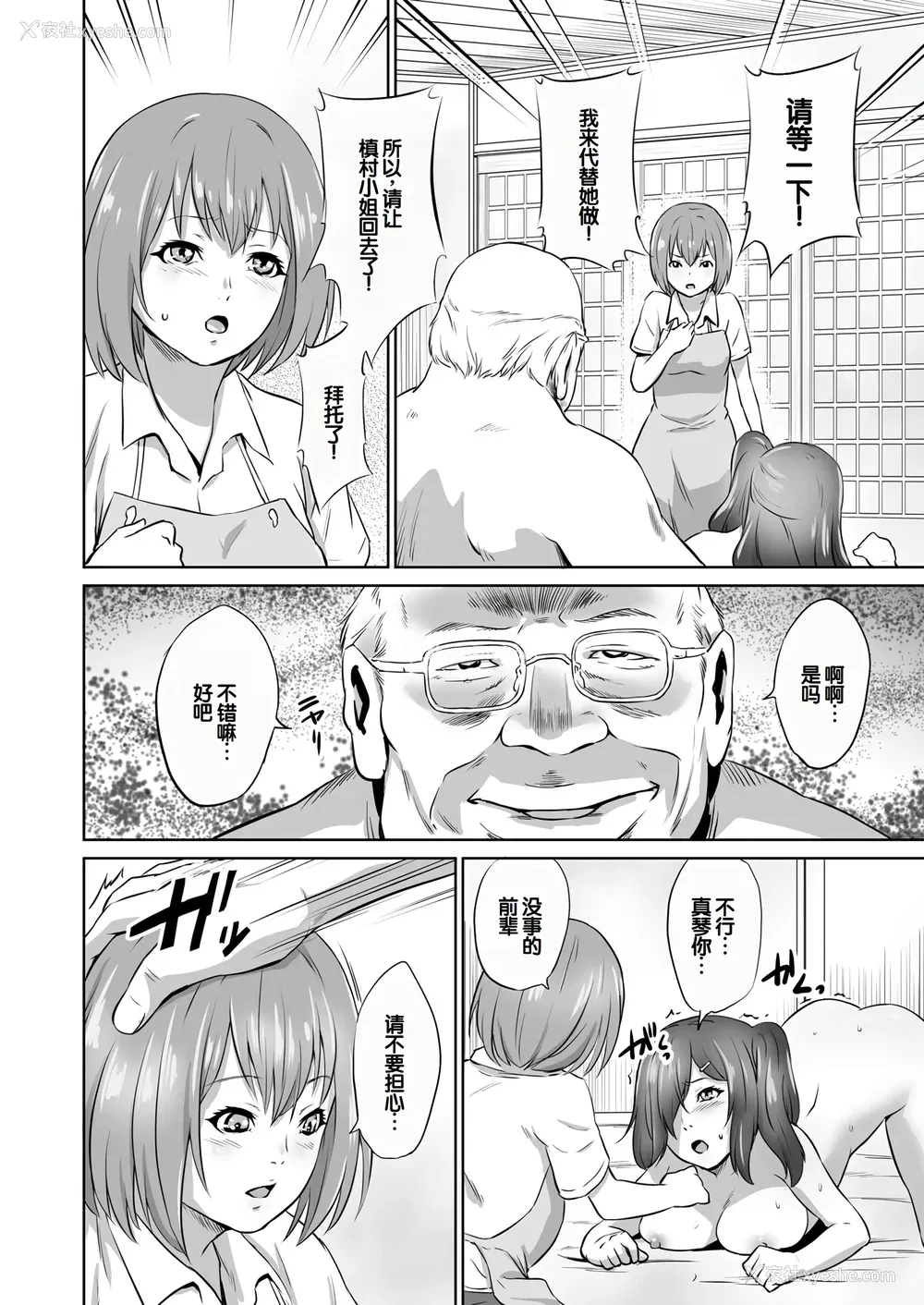 33P - [蛙子丁字] おじいちゃんなのにキモチいい [中国翻訳] [DL版]