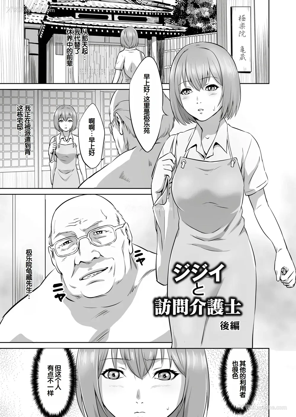52P - [蛙子丁字] おじいちゃんなのにキモチいい [中国翻訳] [DL版]