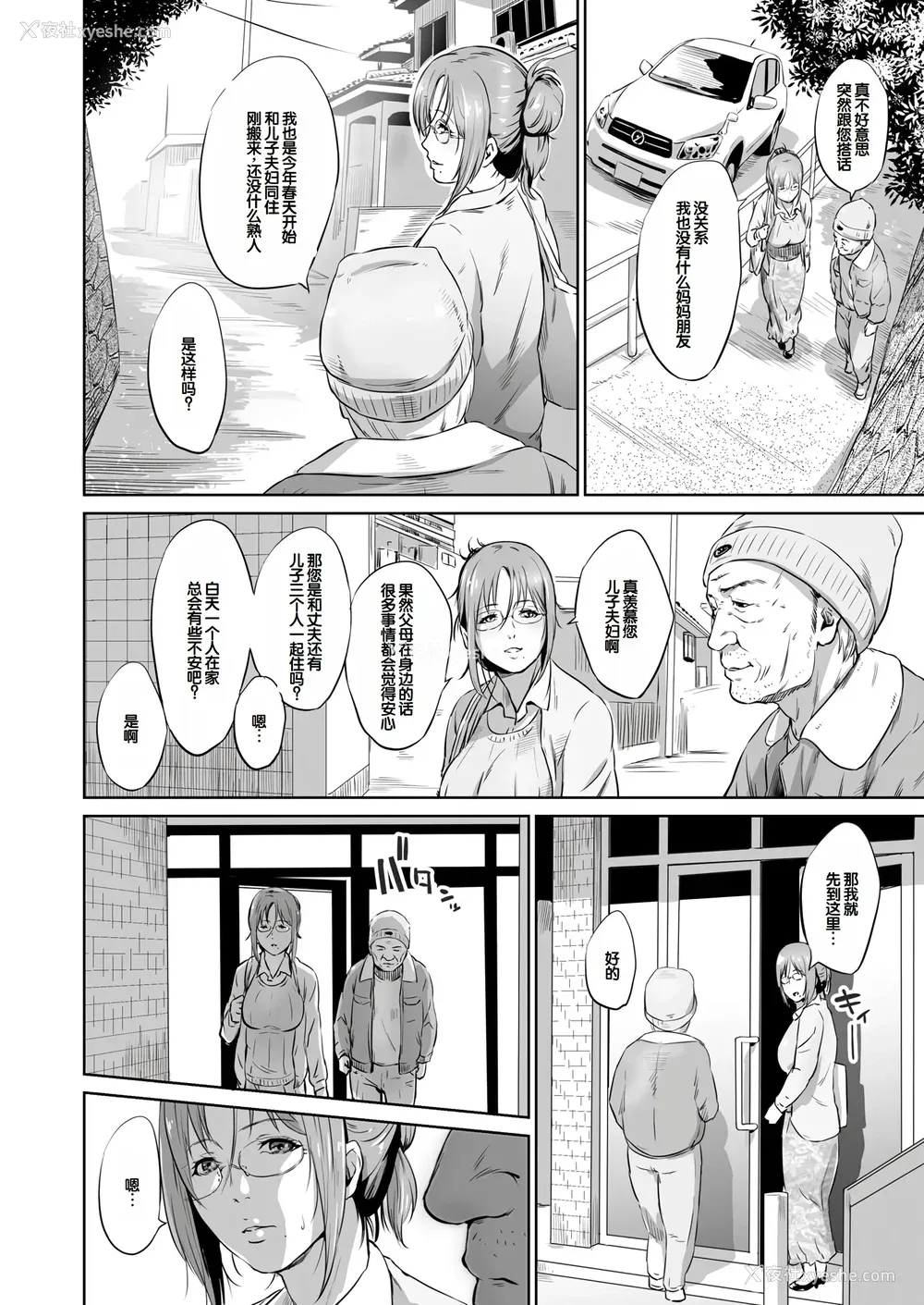 73P - [蛙子丁字] おじいちゃんなのにキモチいい [中国翻訳] [DL版]